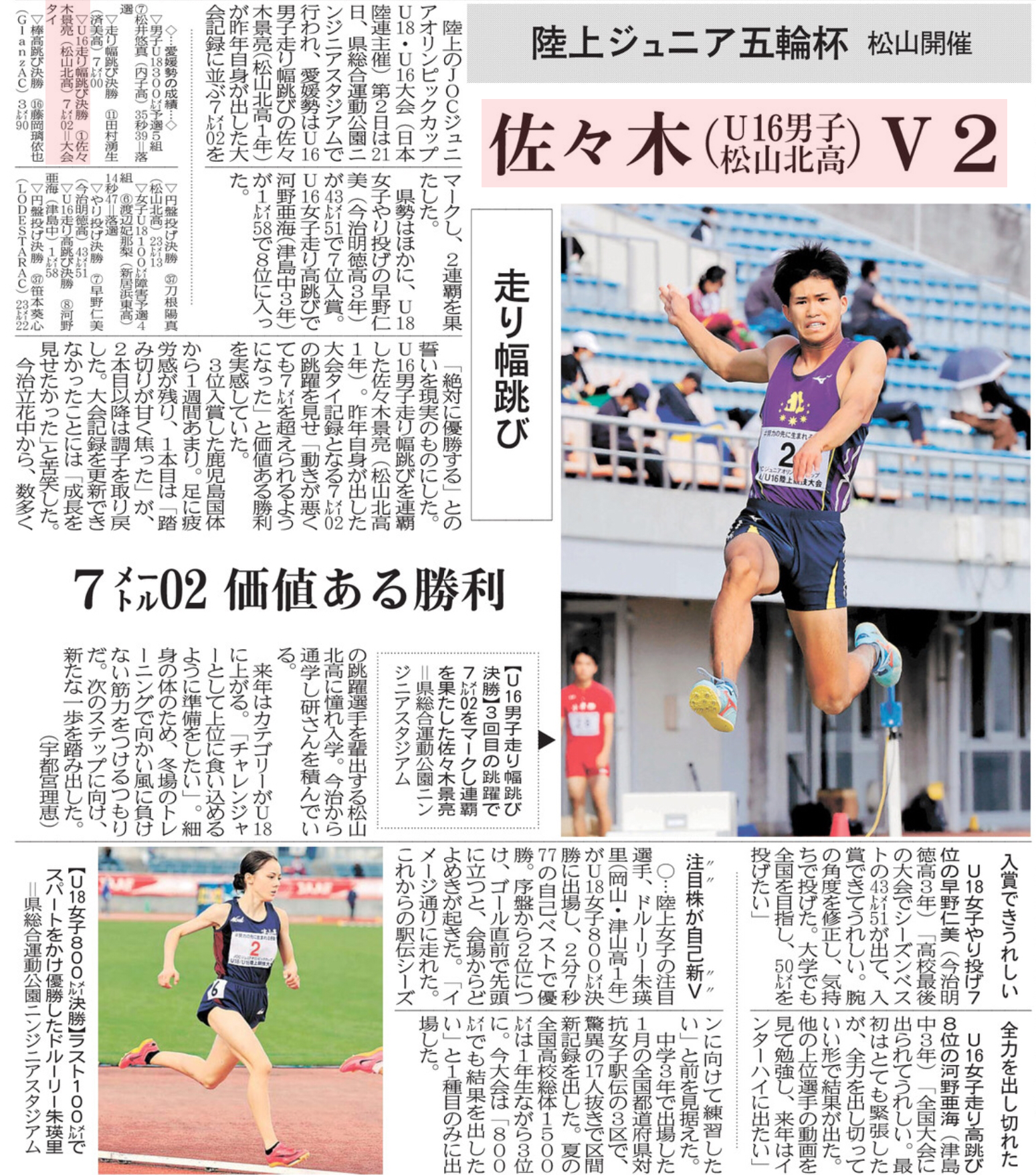 20231022 陸上ジュニア五輪杯 松山開催(d20231023-02)