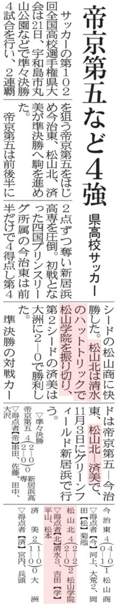 20231022 帝京第五など４強　県高校サッカー(d20231023-01)