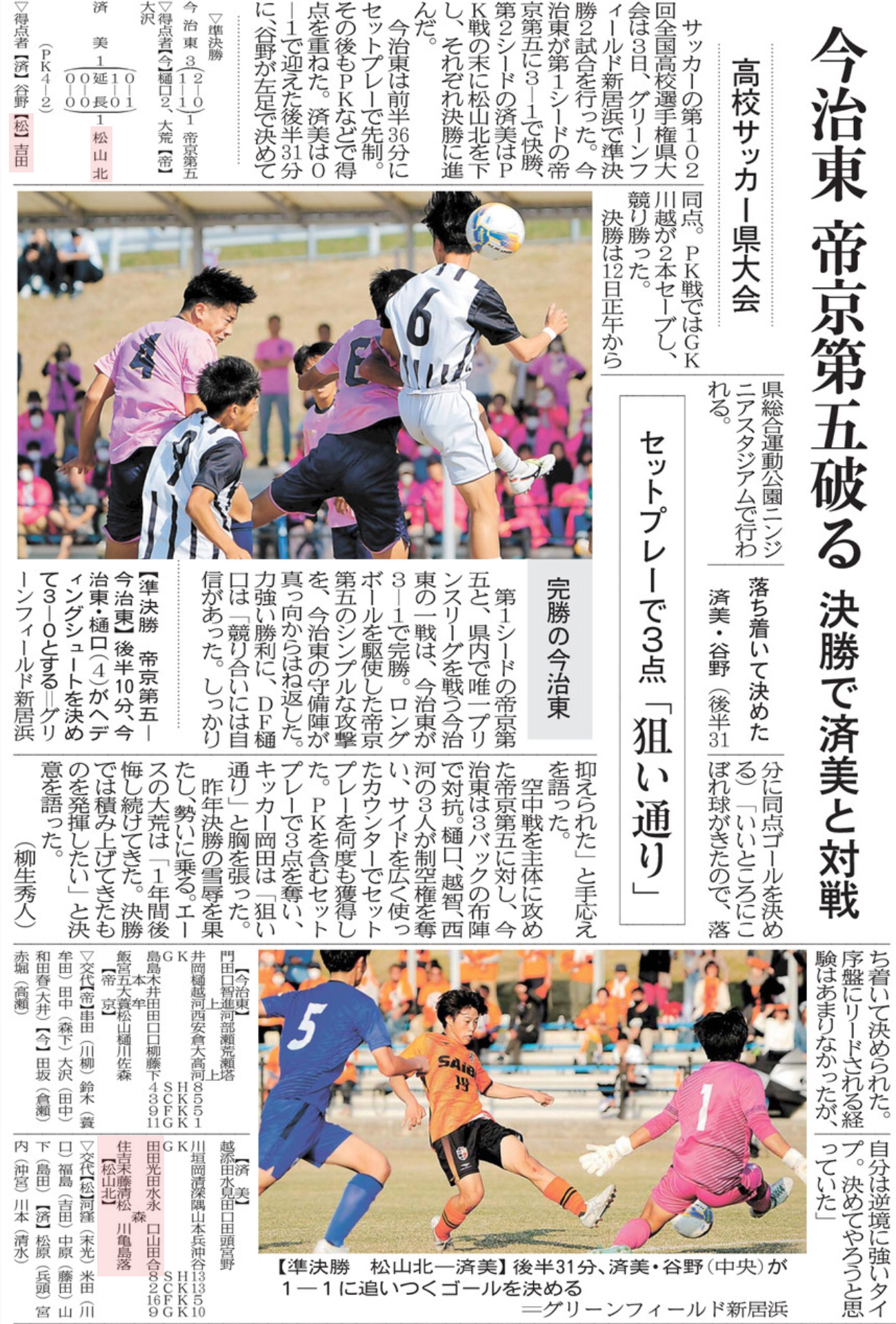 20231104 21面 サッカー準決勝