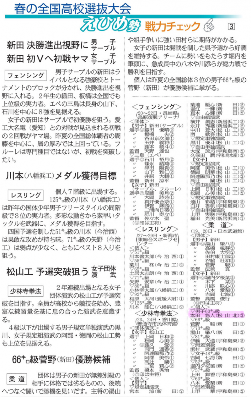 20240311 春の全国高校選抜大会えひめ勢 戦力チェック3(d20240311-10)
