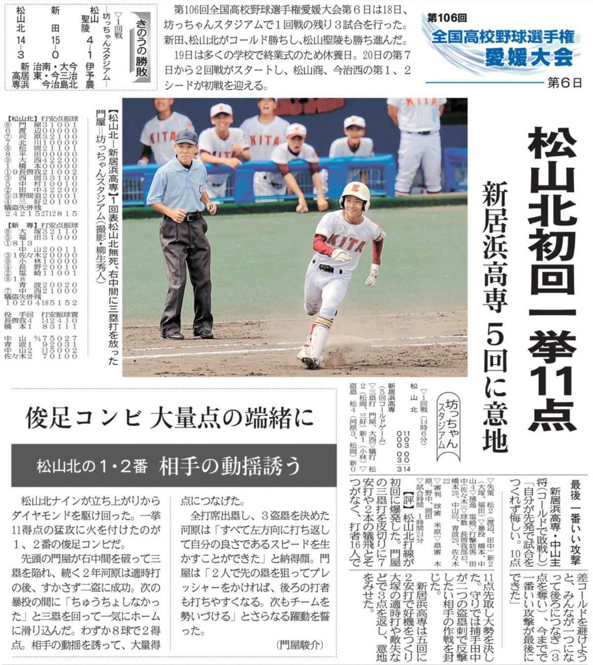 20240719 高校野球1回戦