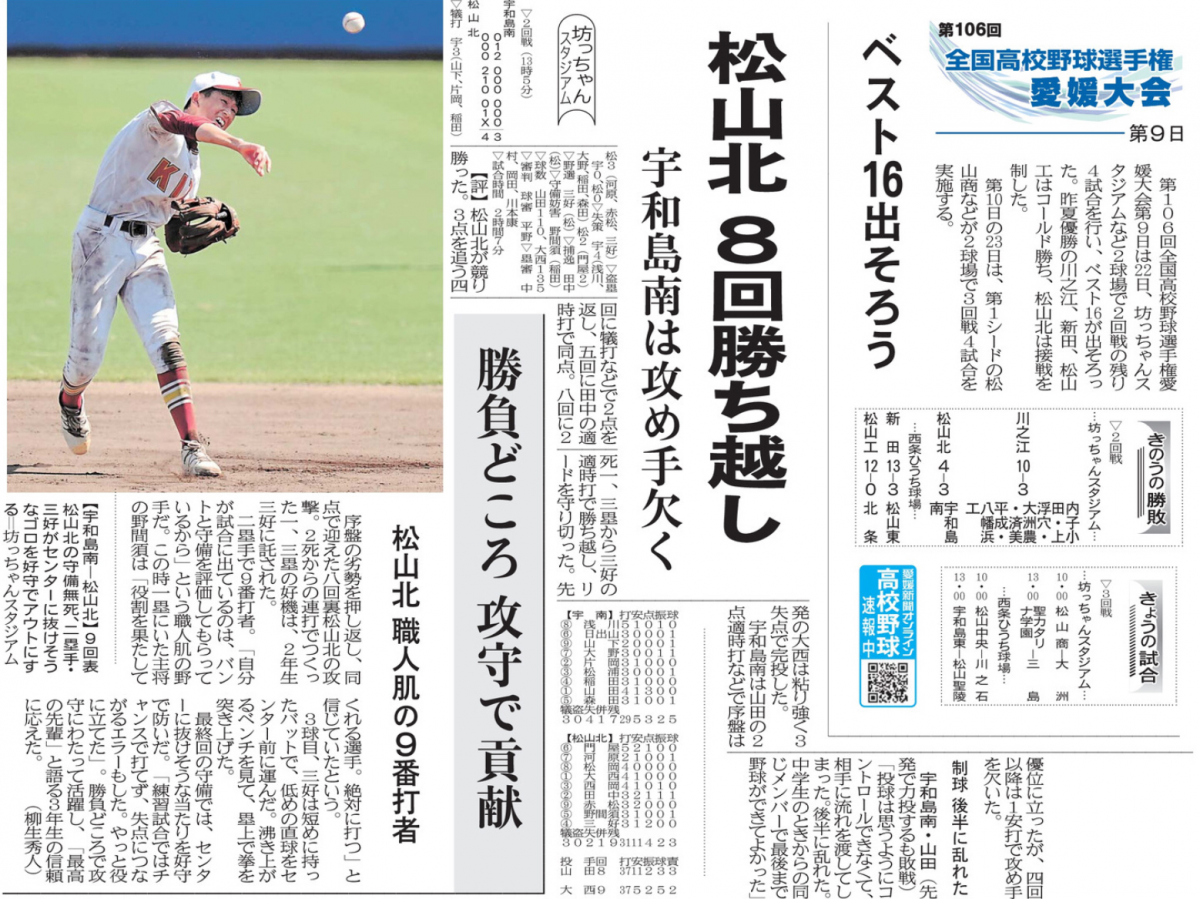20240723 野球2回戦