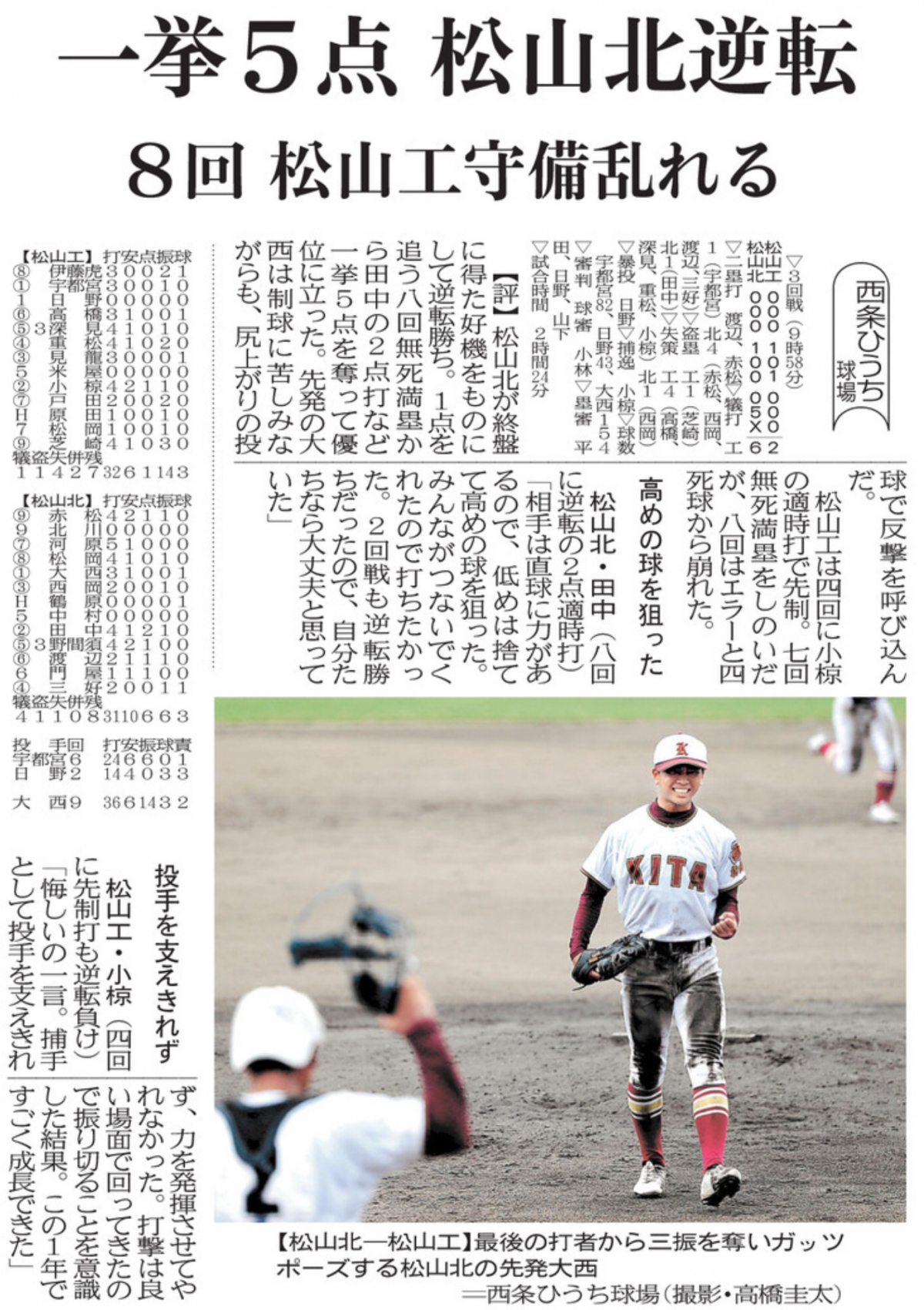 20240725 野球3回戦 2024-07-25 00_17_18