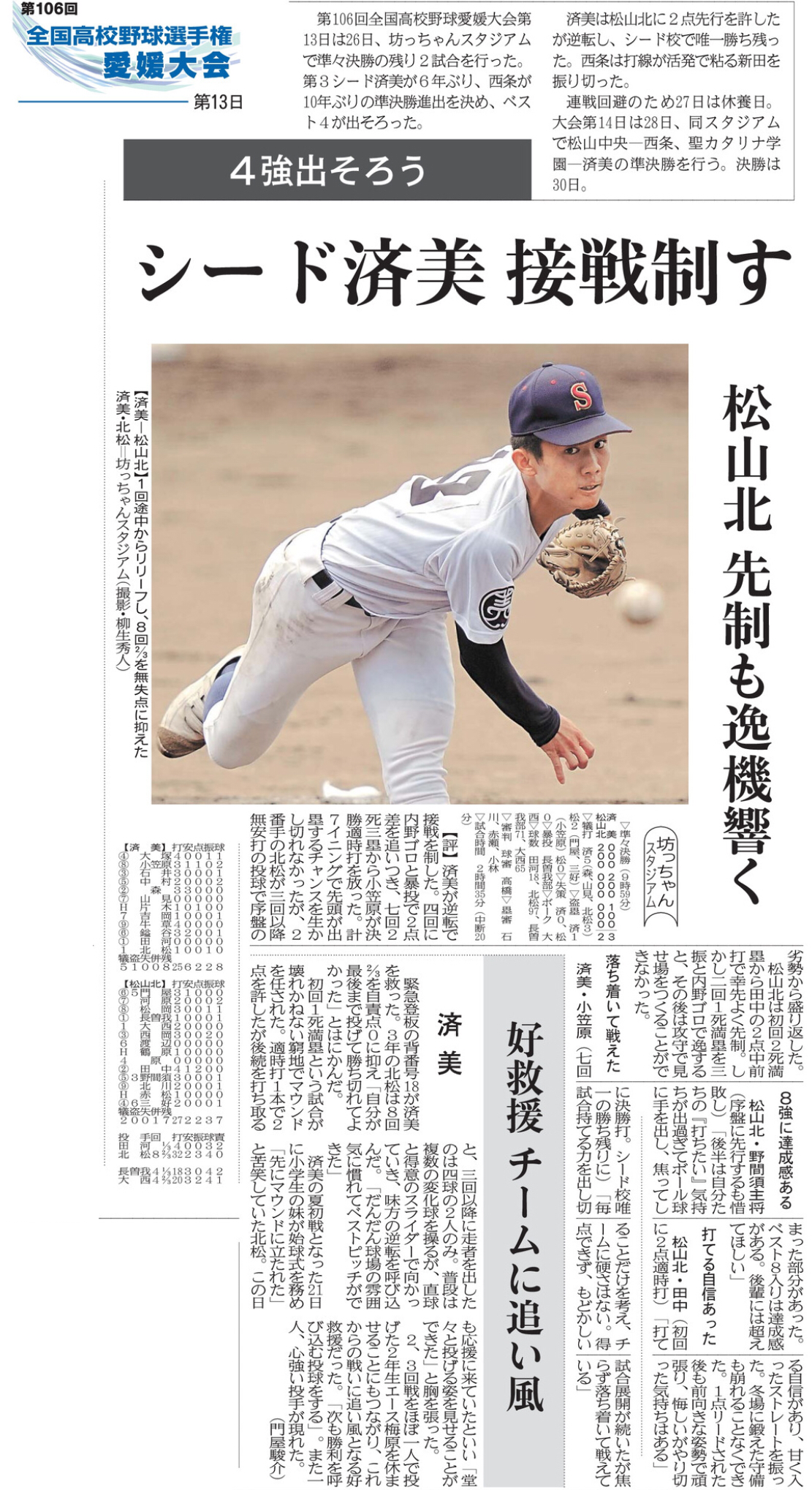 20240727 野球準々決勝(d20240729-01)