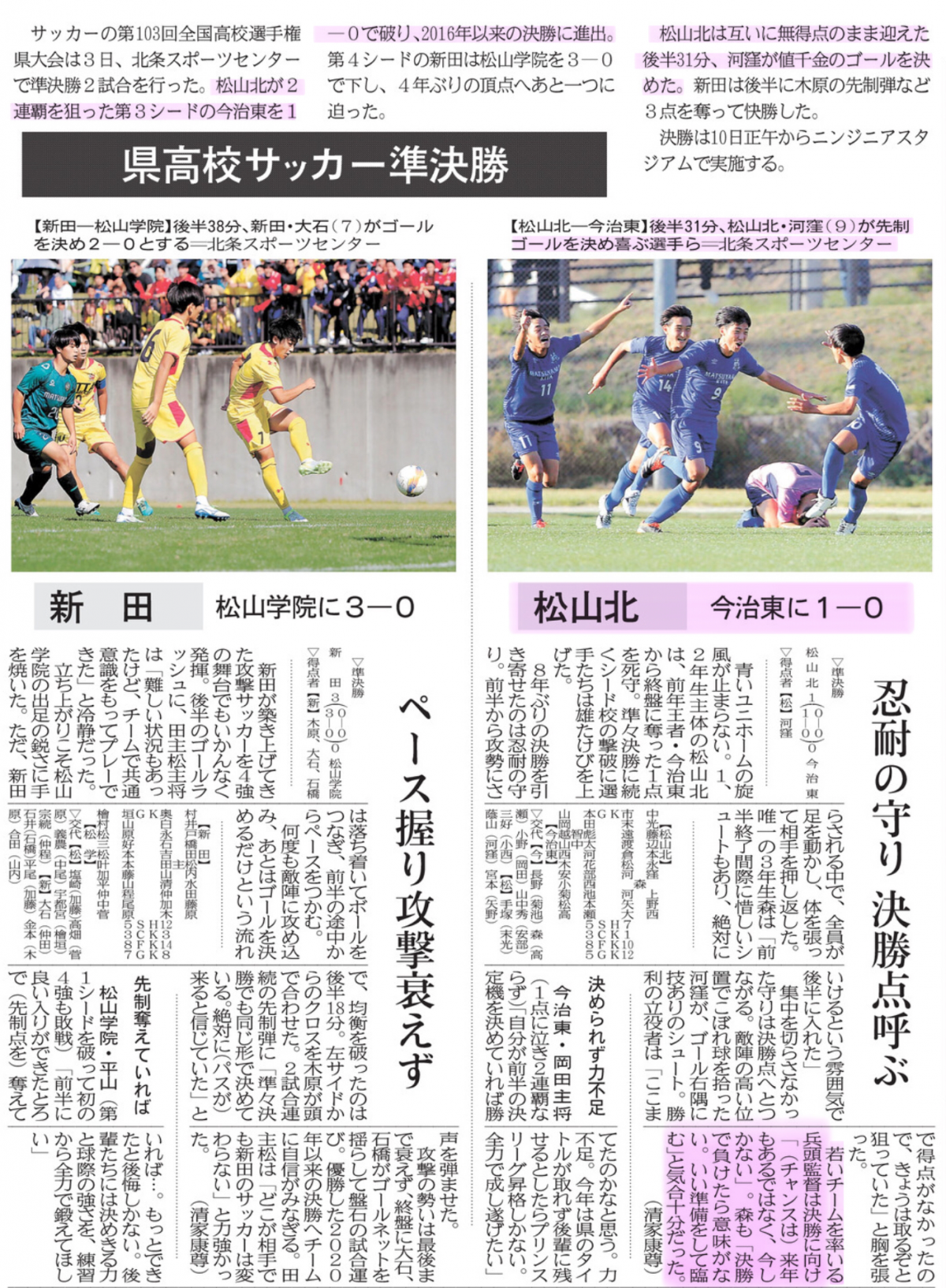 20241104 県高校サッカー準決勝