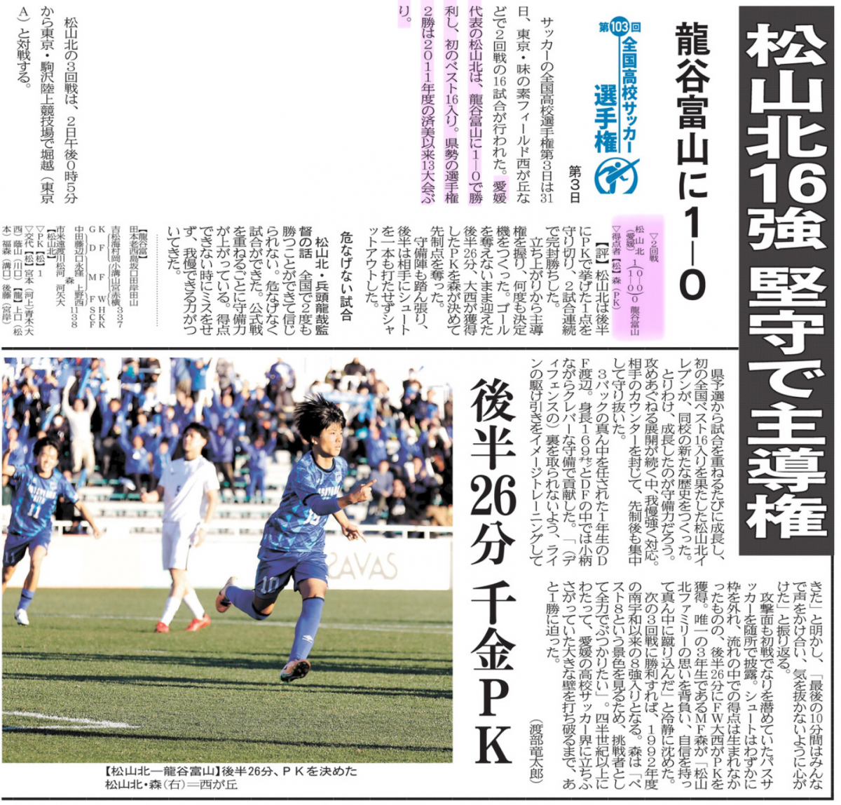 20250101 サッカーベスト16