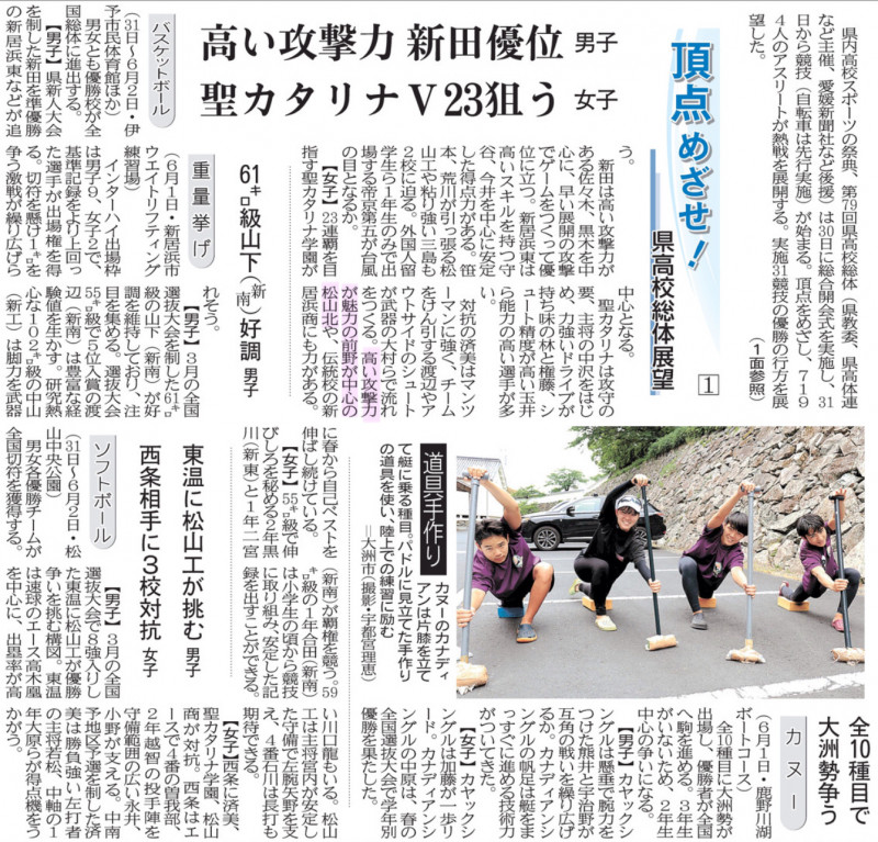 20250521 頂点目指せ！県高校総体展望１