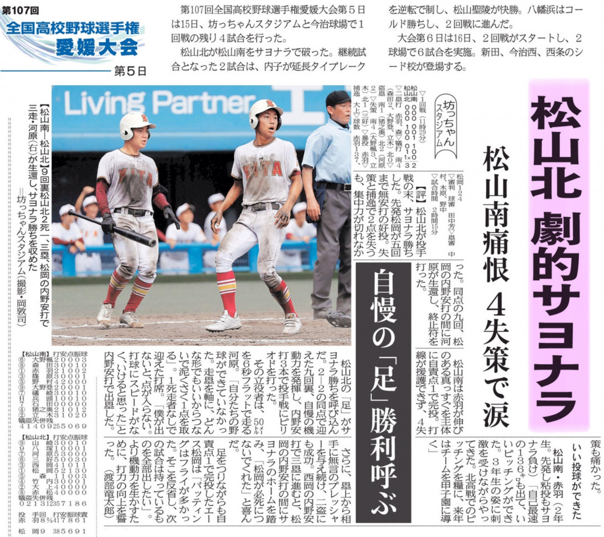 20250716 野球１回戦