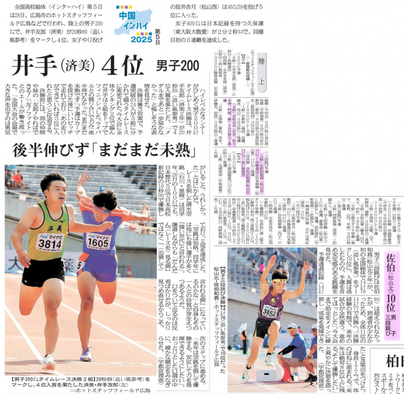 20250729 陸上佐伯10位