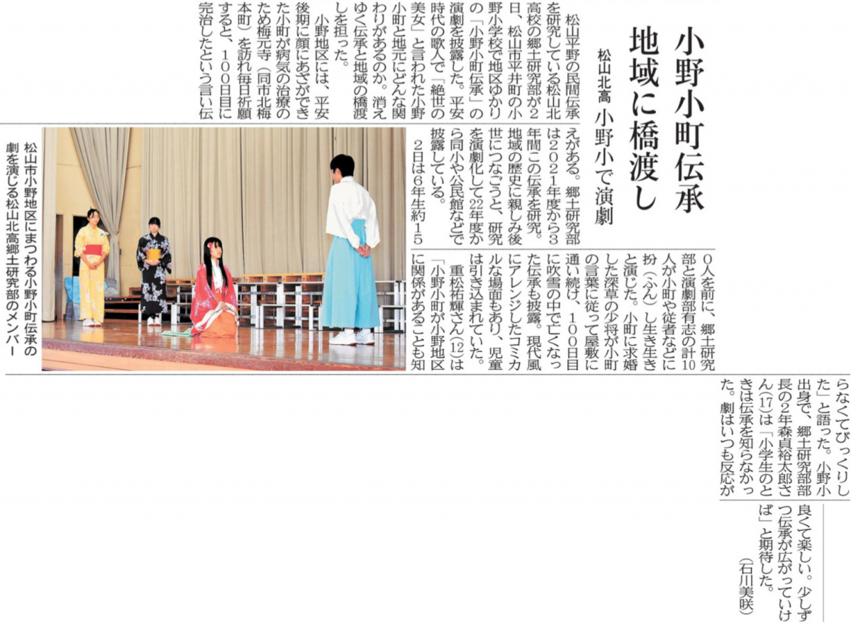 20251207 郷土研究部「小野小町伝承」
