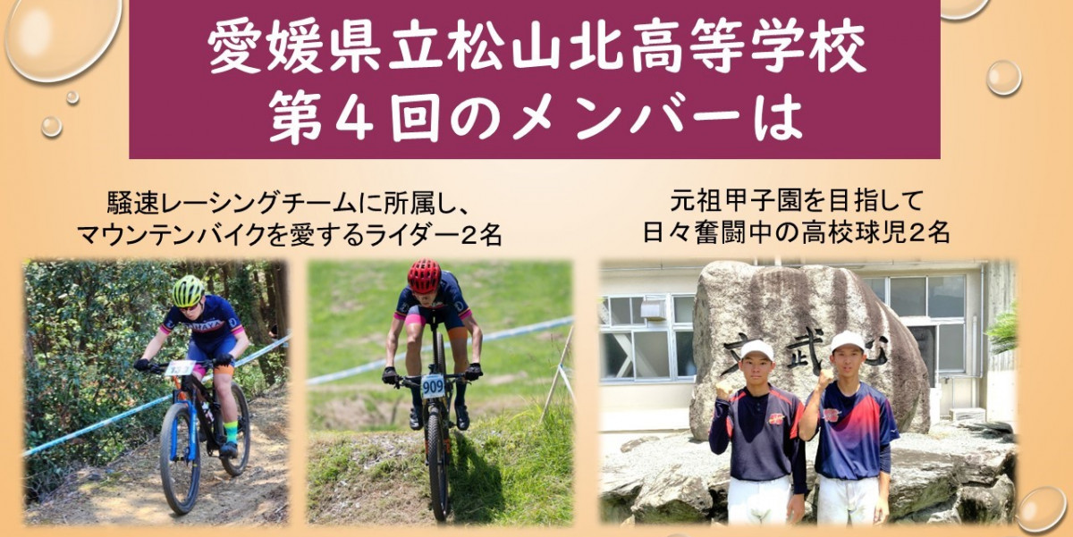 第４回自転車甲子園　松山北 (2)