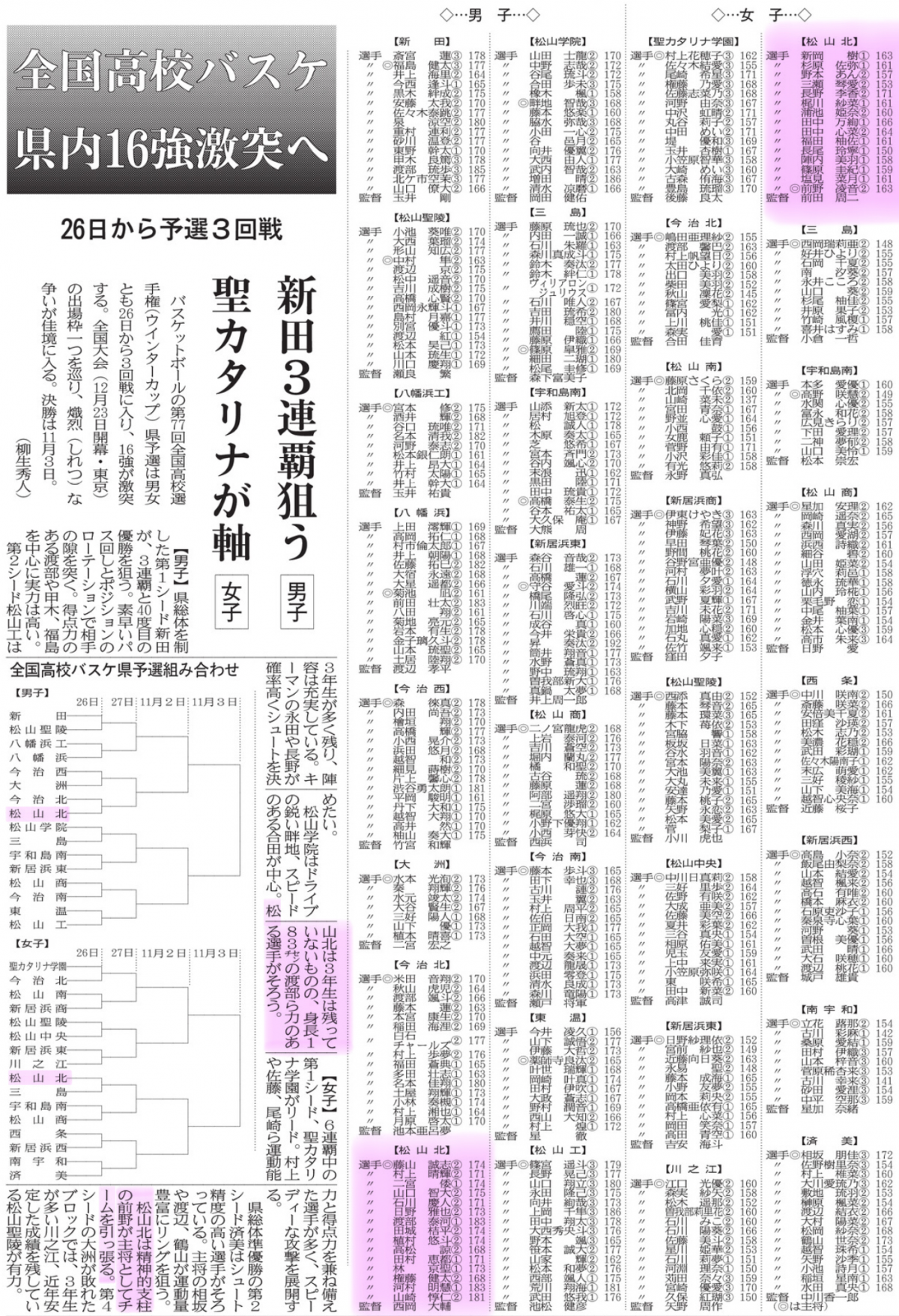 20241024 全国高校バスケ 県内16強激突へ