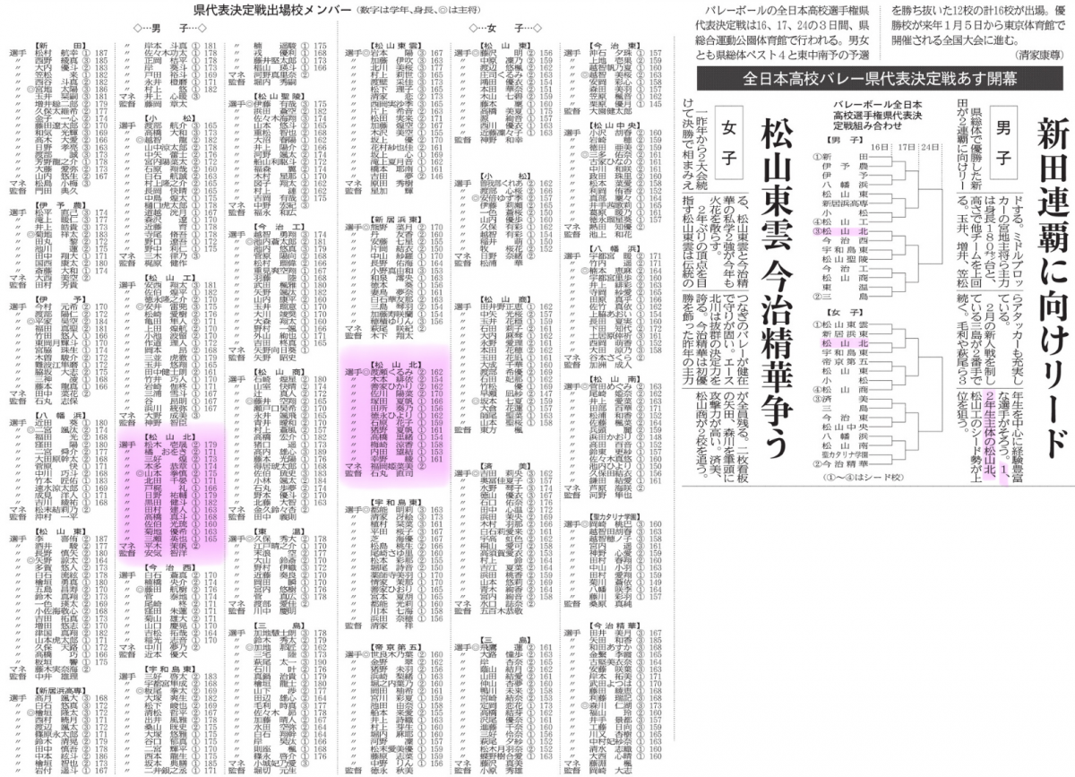 20241115 全日本高校バレー県代表決定戦あす開幕