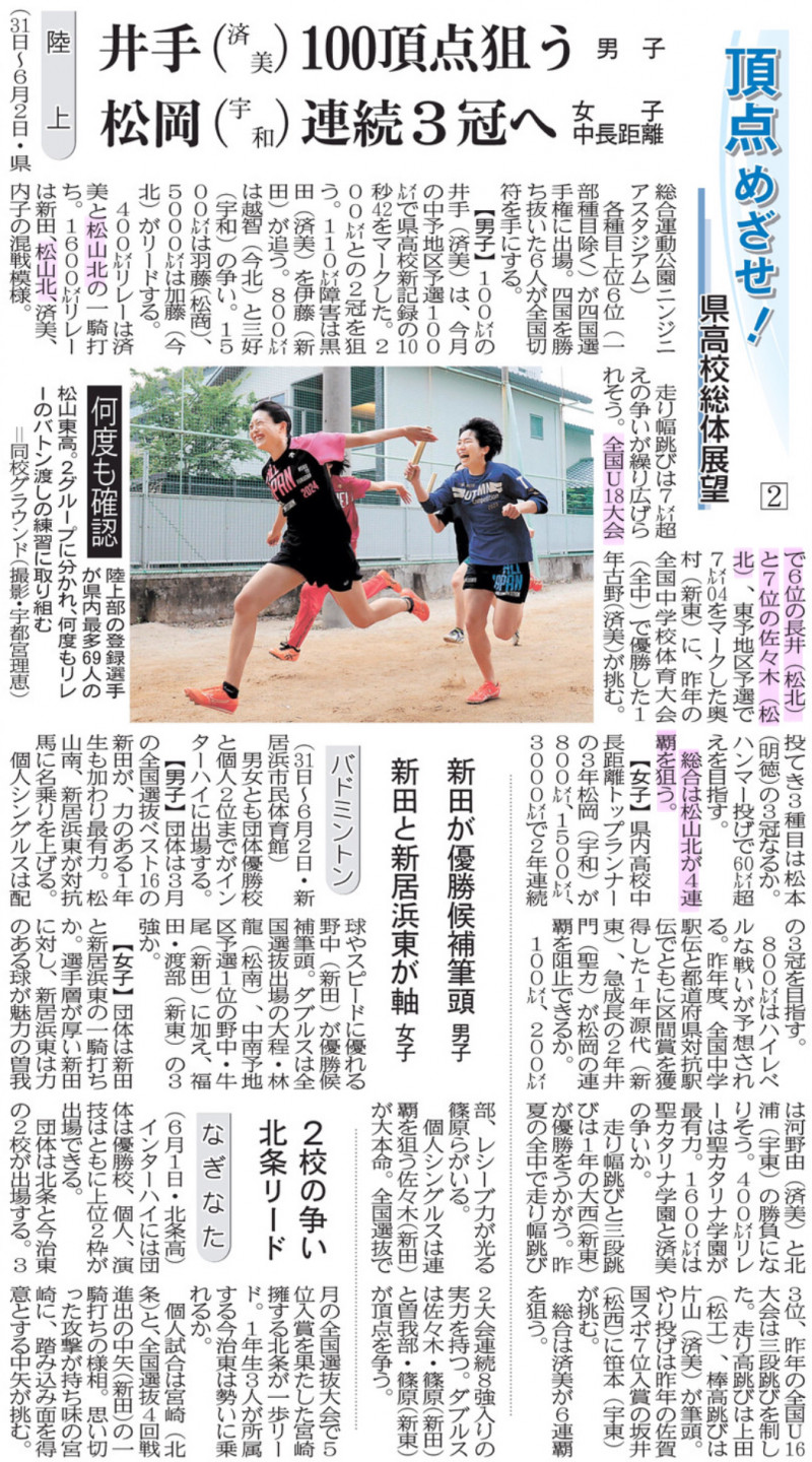 20250522 頂点目指せ！県高校総体展望２