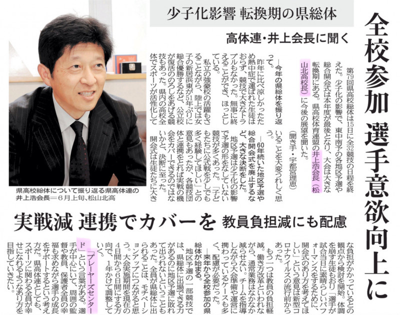 20250621 高体連会長取材
