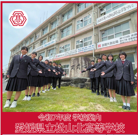 令和７年度学校案内
