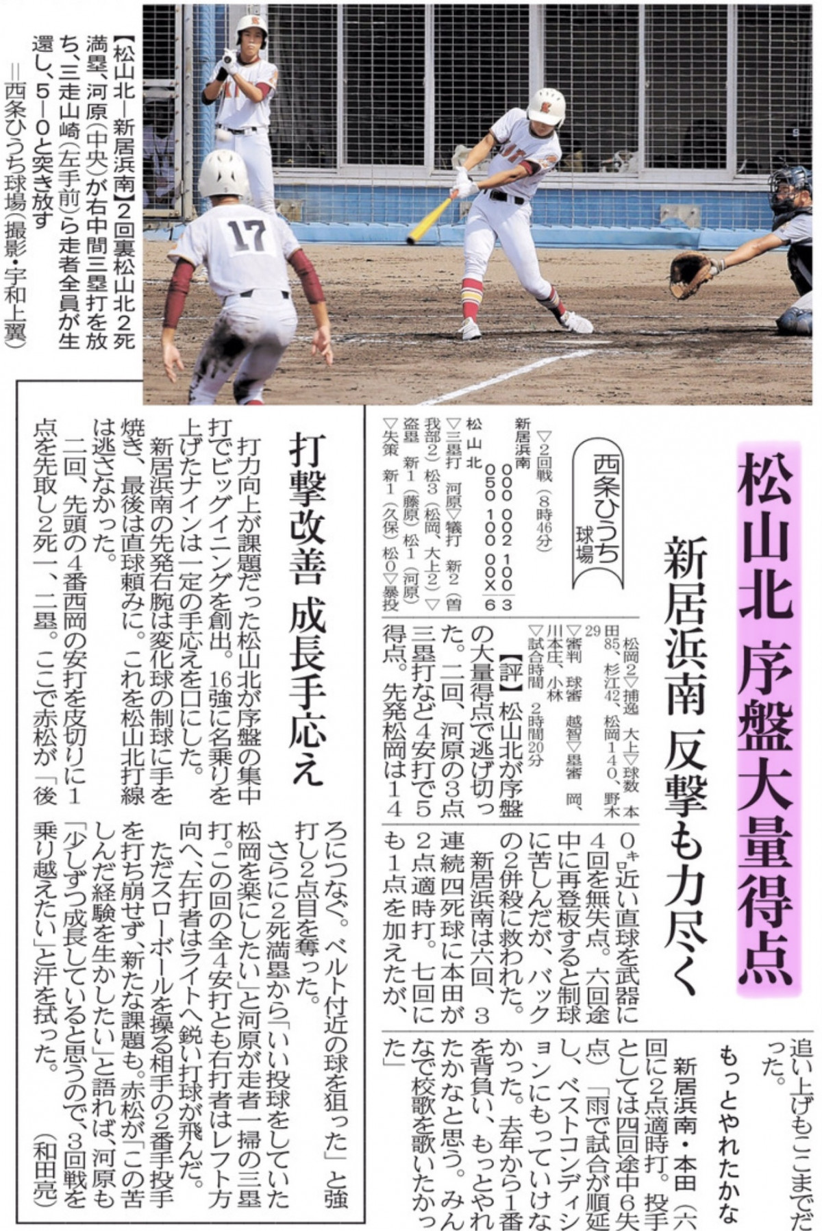 20250721 松山北　序盤大量得点