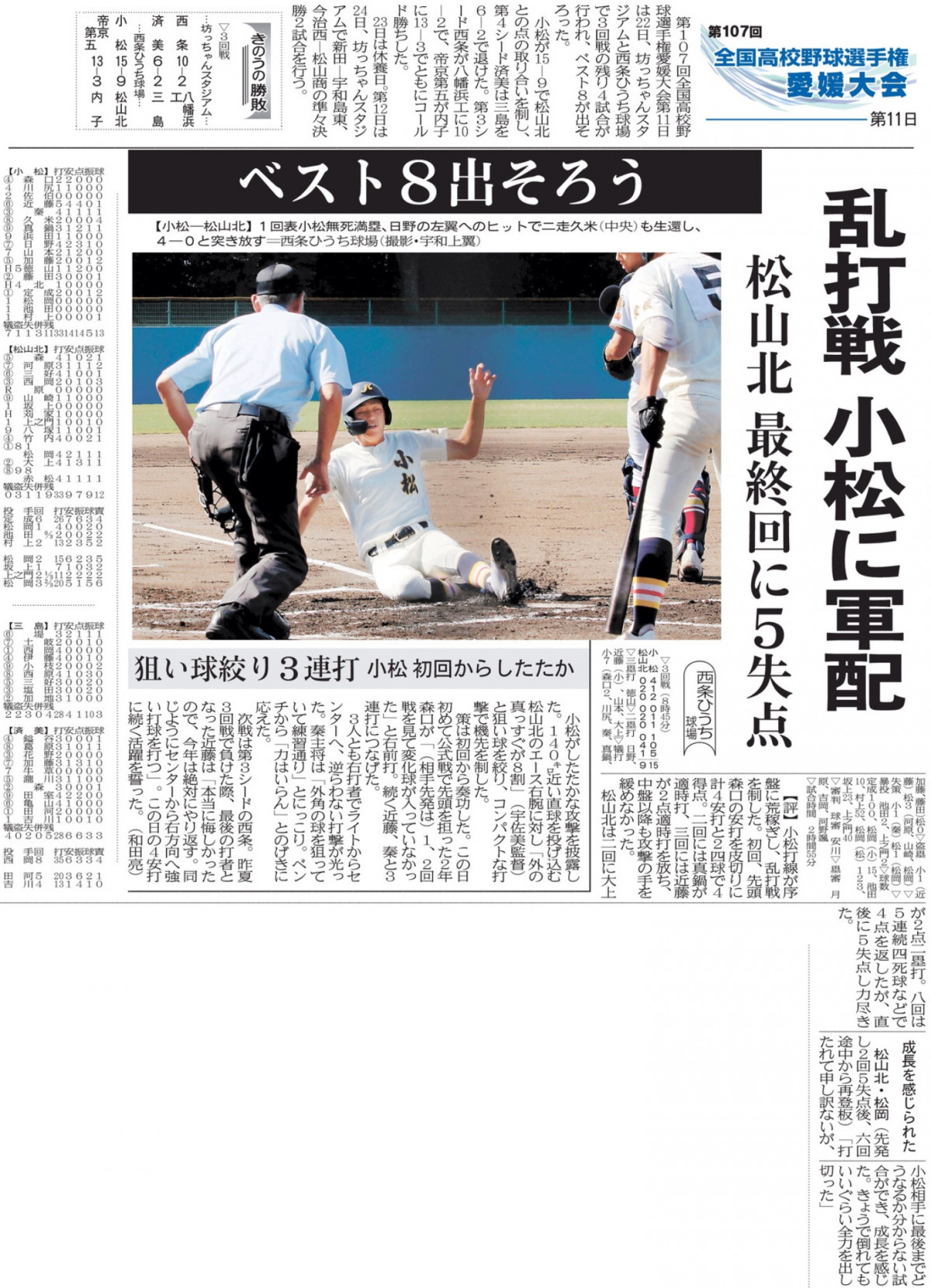 20250723 乱打戦 小松に軍配