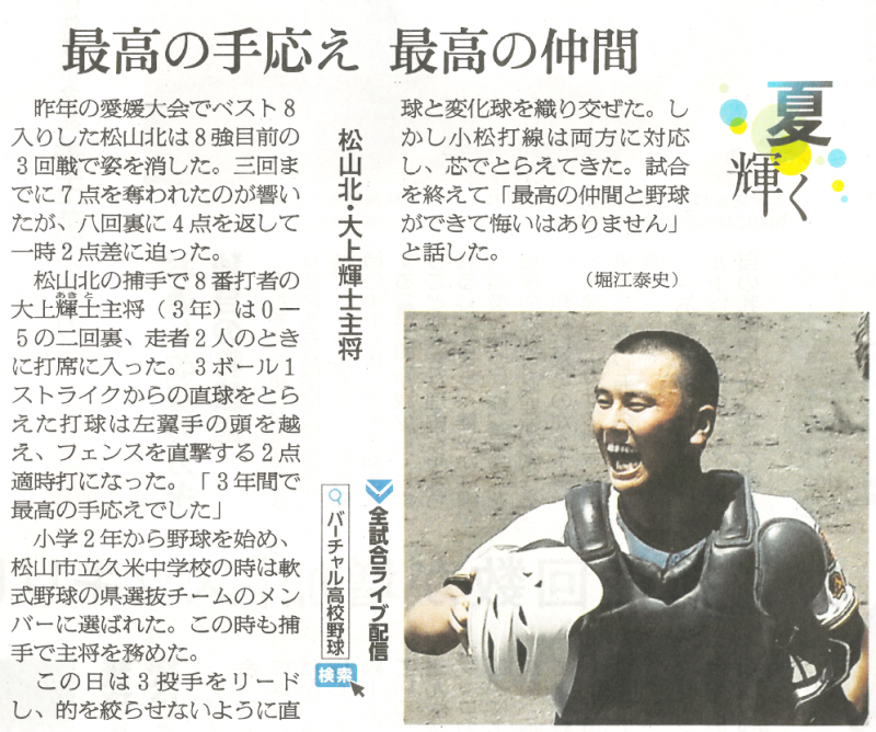 20250724 野球部大上（朝日新聞）