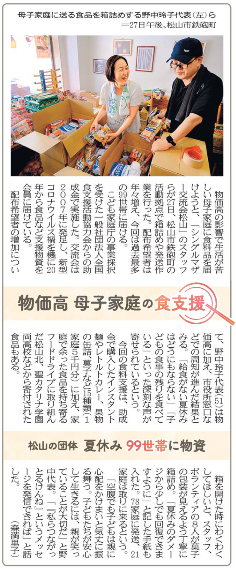 20250828 家庭クラブ取組紹介