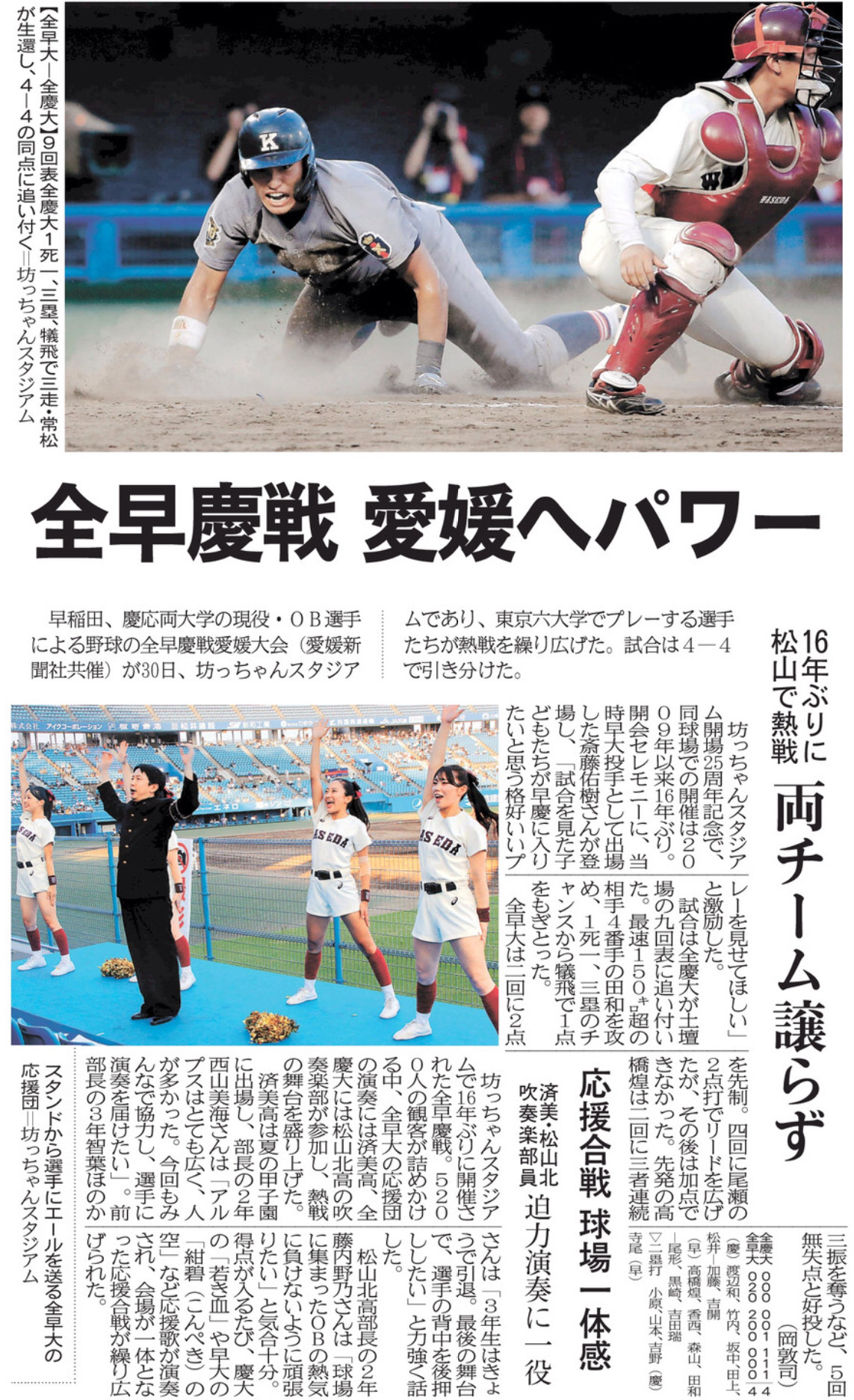 20250831 全早慶戦　愛媛へパワー
