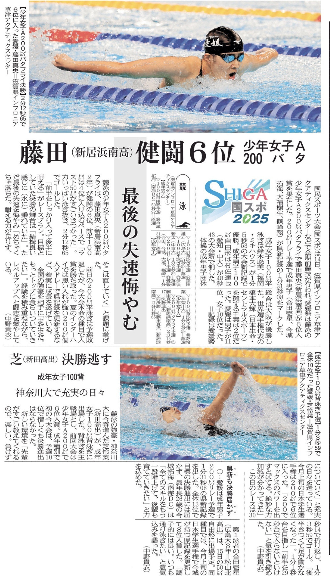 20250916 SHIGA国スポ競泳