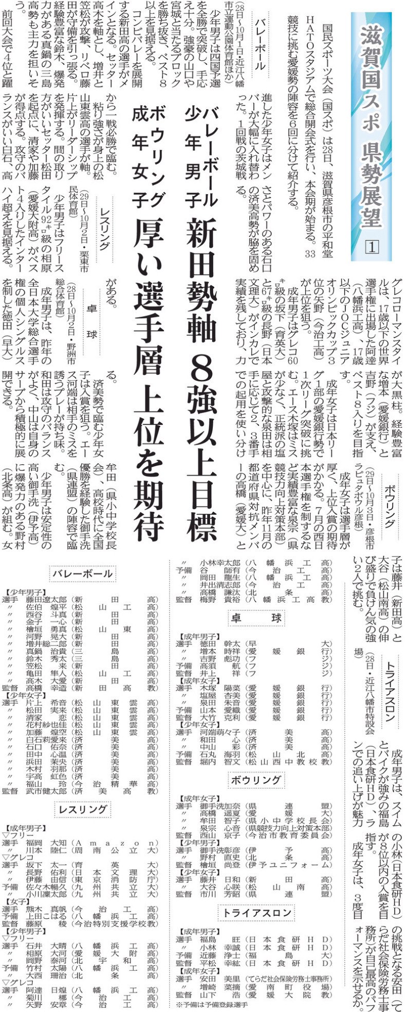 20250922 滋賀国スポ県勢展望１（ボウリング高橋、卓球石丸）