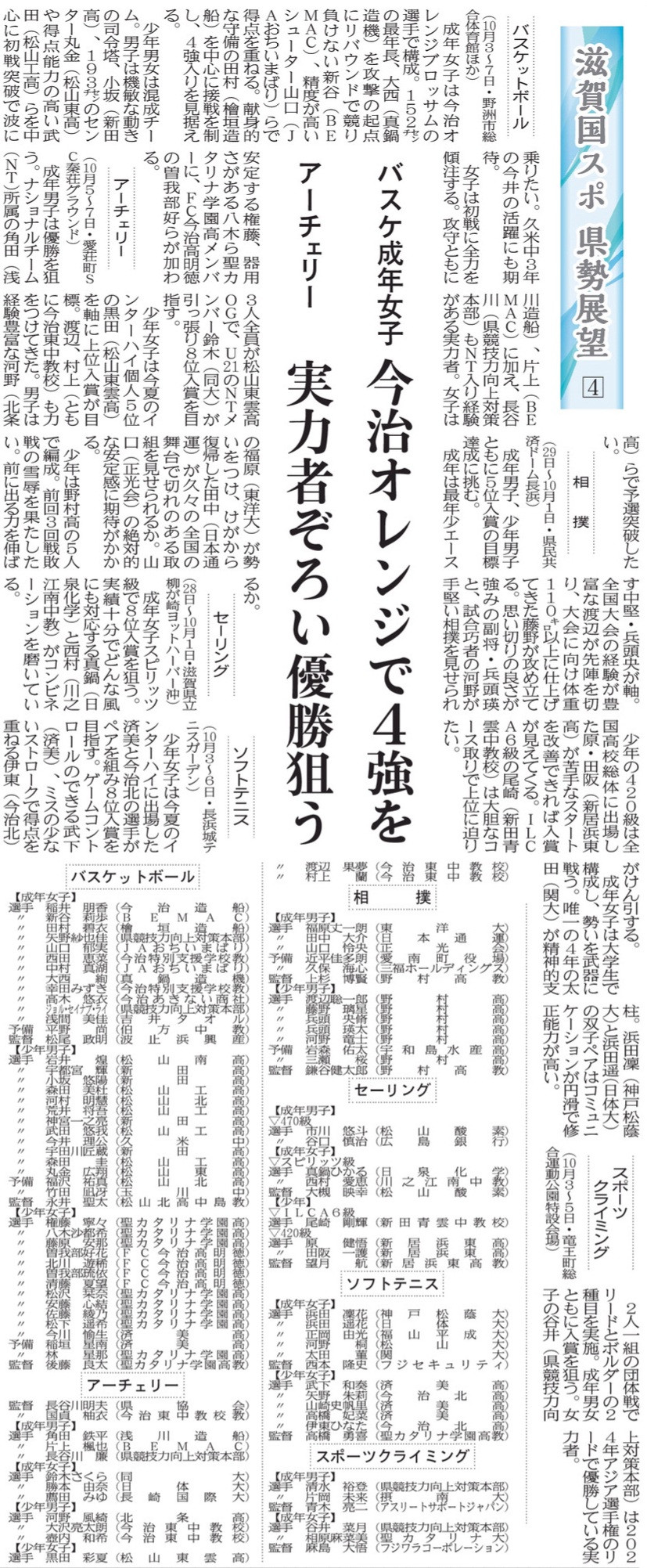 20250925 滋賀国スポ展望４
