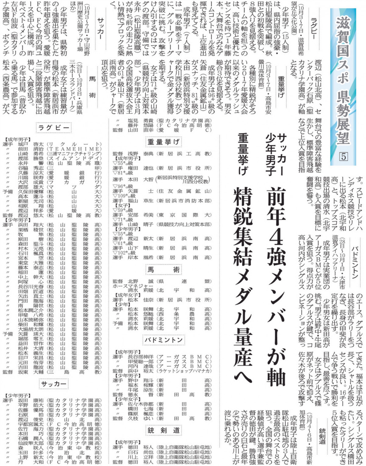 20250926 滋賀国スポ 県勢展望５