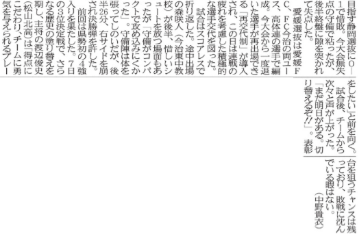 20251007 愛媛惜敗　決勝進めず（サッカー）(2)