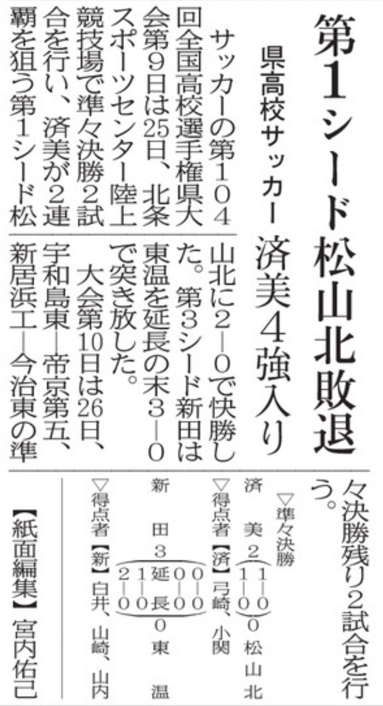 20251026 サッカー選手権準々決勝