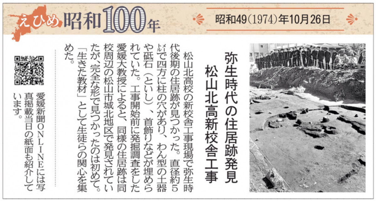20251026 北高1974年の記事