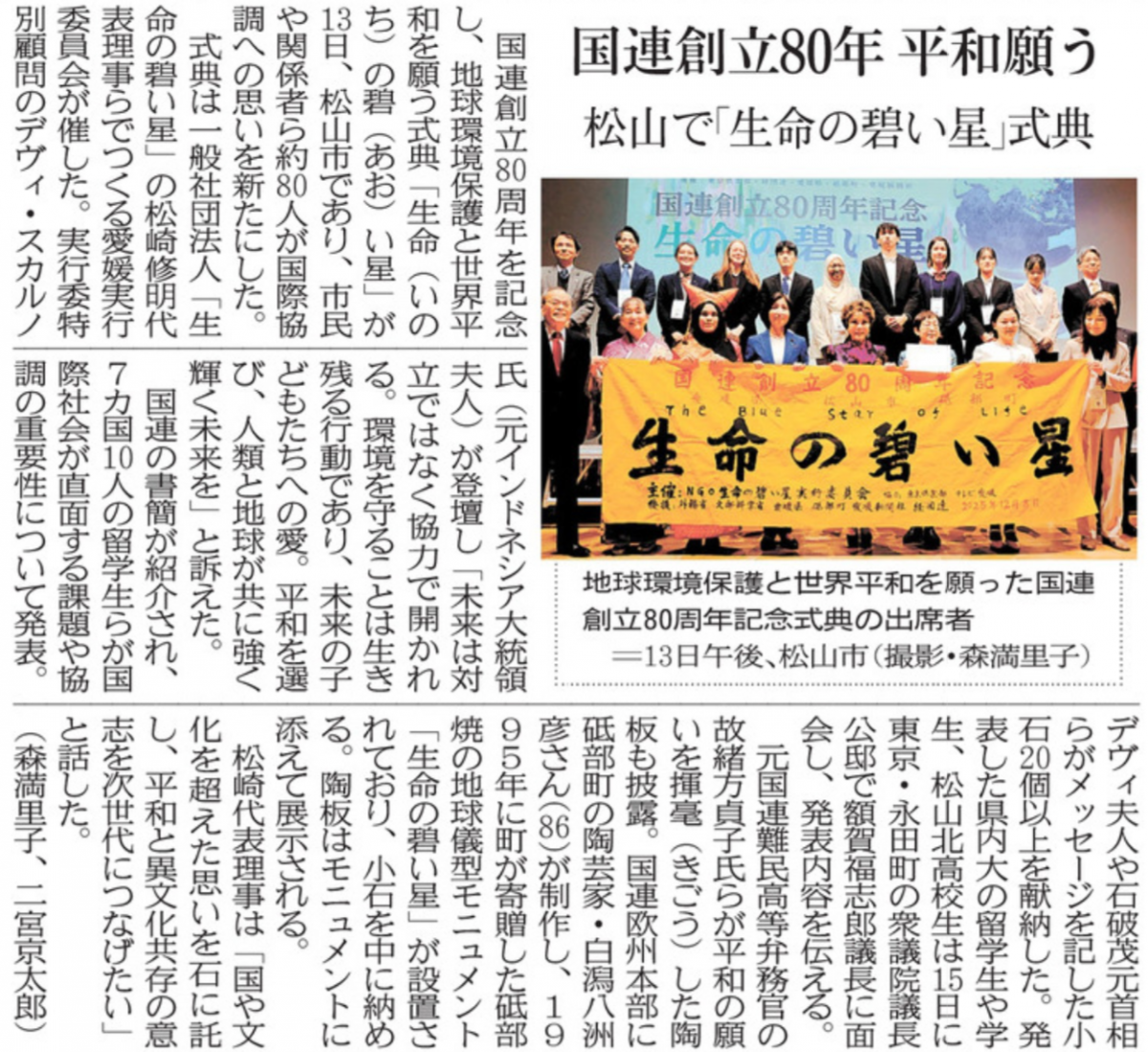 20251214 国連創立80記念式典