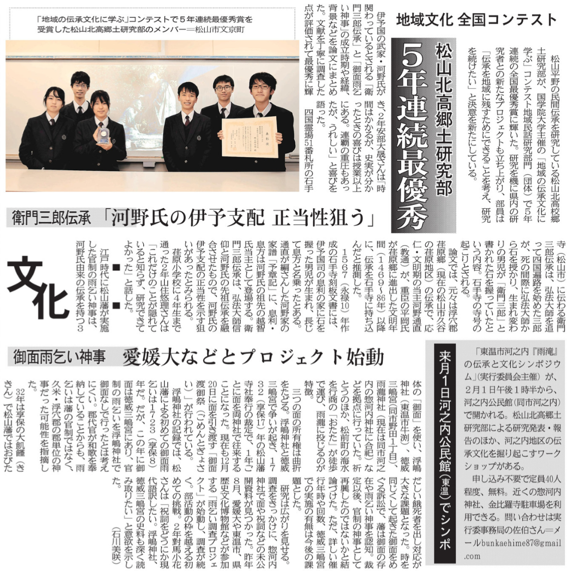 20260115 地域文化全国コンテスト 松山北高郷土研究部 5年連続最優秀
