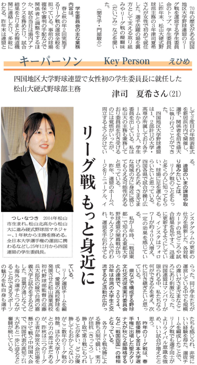 20260119 キーパーソン（津司夏希さん）
