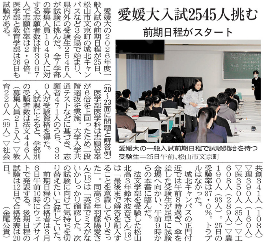 20260226 愛媛大入試2545人挑む 前期日程がスタート
