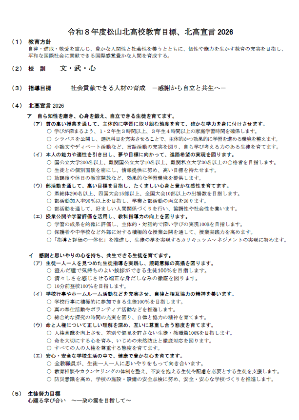 北高宣言2026