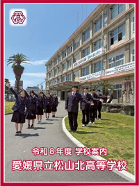 R8学校案内表紙