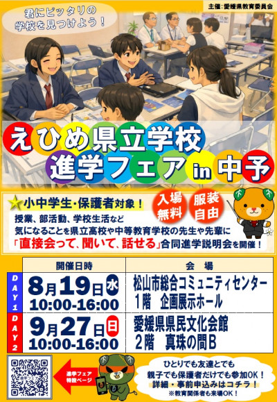 進学フェア
