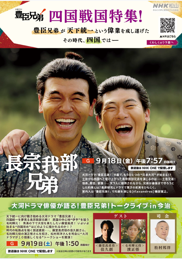 番組チラシ